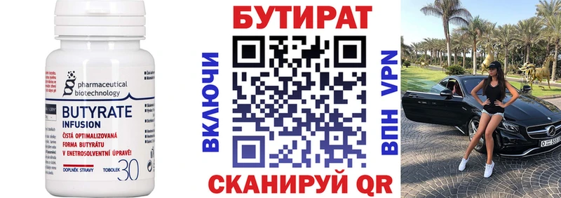 БУТИРАТ вода  Алексин 