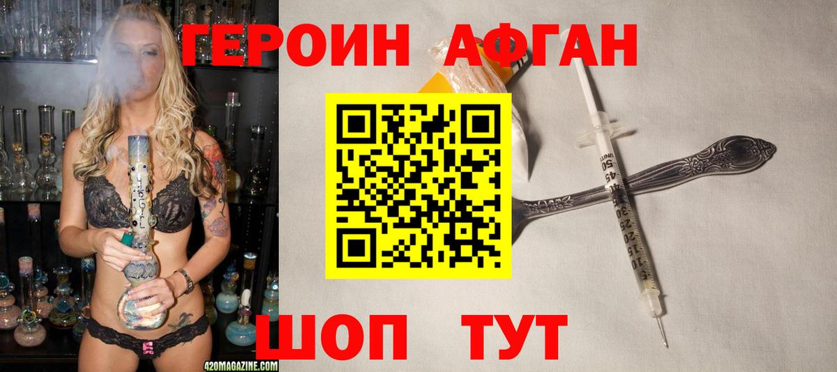 ГЕРОИН белый Алексин