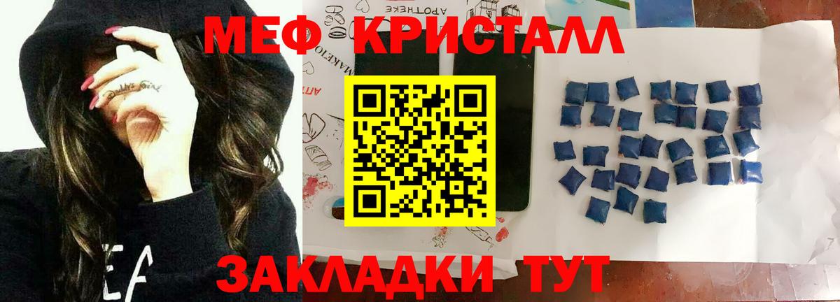 Мефедрон кристаллы Алексин